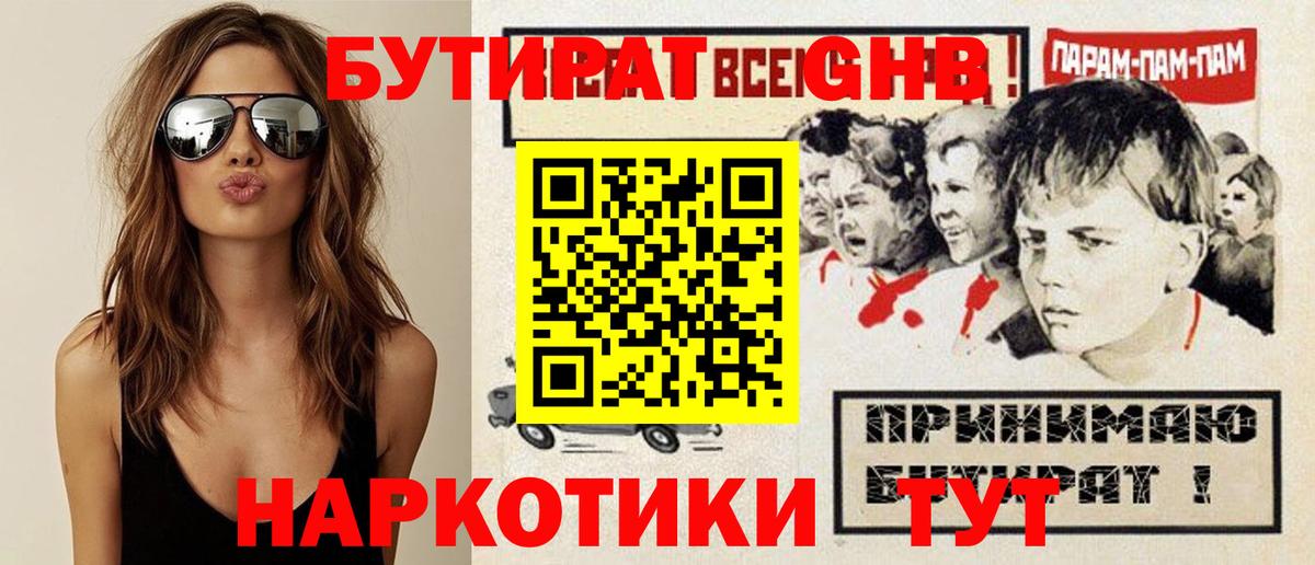 Бутират бутик Новочебоксарск
