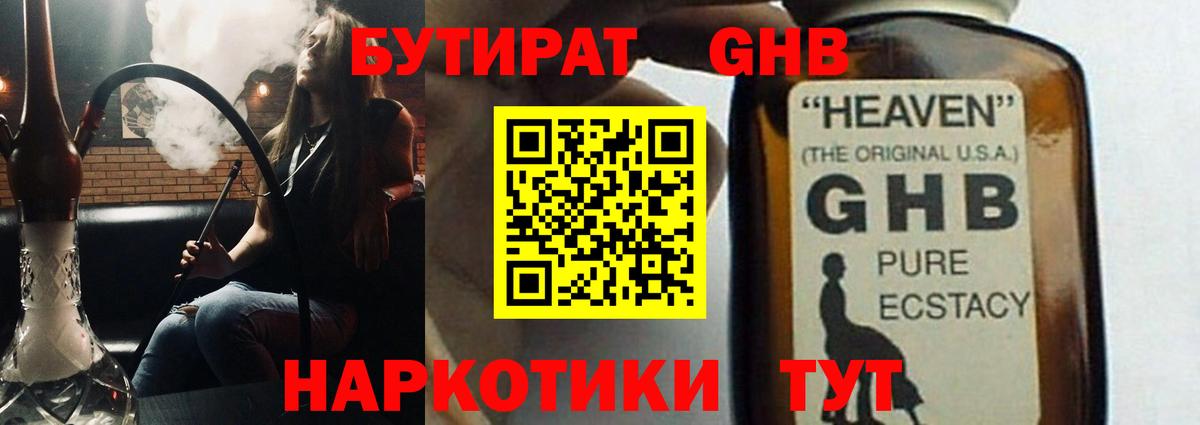 БУТИРАТ GHB  Вход с VPN  Бутират  Новочебоксарск 