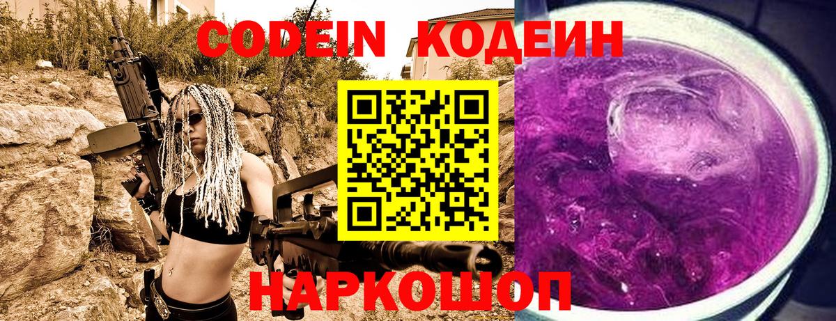 Кодеиновый сироп Lean напиток Lean (лин)  Вход с VPN  Новочебоксарск 