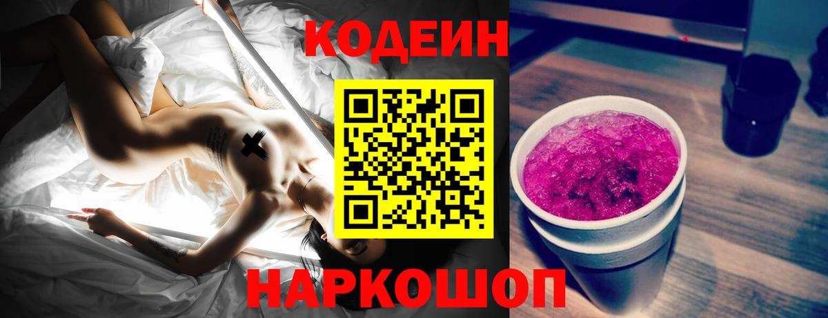 Кодеин напиток Lean (лин) Новочебоксарск