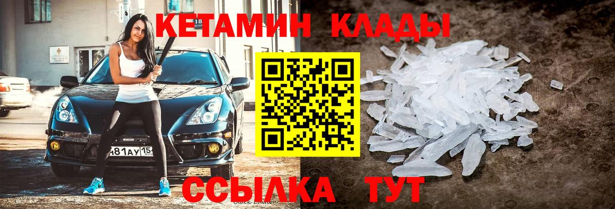 КЕТАМИН ketamine  Вход с VPN  Новочебоксарск 